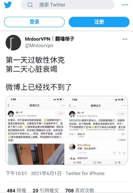 太刺激了，打疫苗跟玩俄羅斯輪盤一樣！我支持北京科興生物，小白鼠可以速速器官衰竭了滅活疫苗好啊，滅活疫苗好！滅活疫苗打了，沒煩惱！By