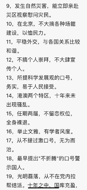 作為襠內勢力傳聲筒的镜報，登出一篇評價胡錦濤在位10年對中國影響最大的19大事績by