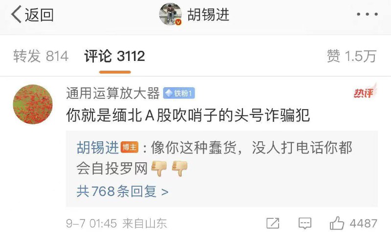 红朝妖人 胡锡进By