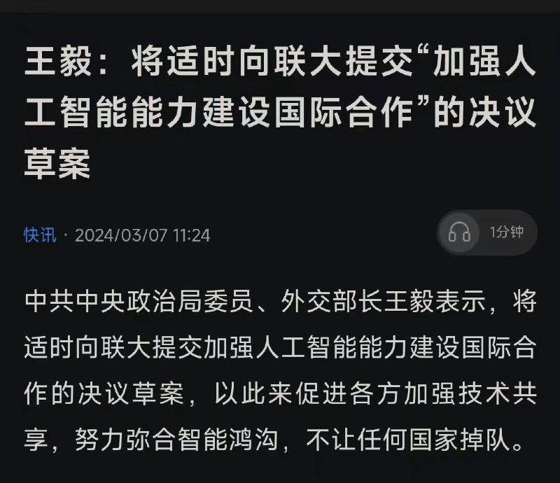 共同拥有AI技术的产权，王毅搞笑了😋