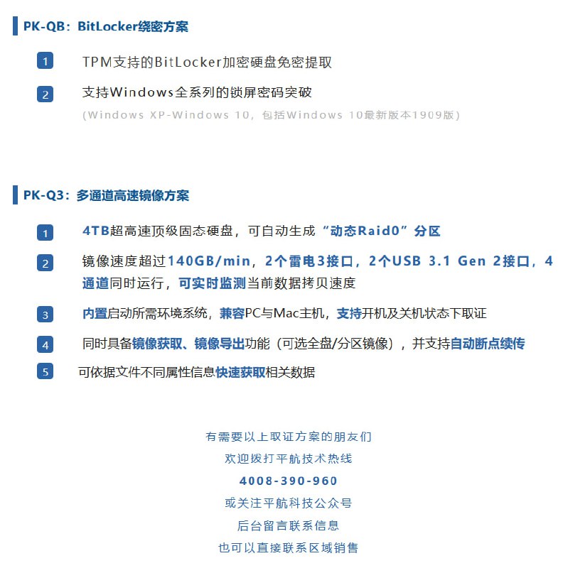#国内企业似乎能破解TPMBitLocker TPM 的解密与 Windows 密码【无关】，开机立刻解密，其在设计时就没有考虑攻击者（一般为执法人员）物理接触设备进行 DMA 的情况；而 iOS 和 Android 的解密与锁屏密码【有关】，开机后输入密码才能解密