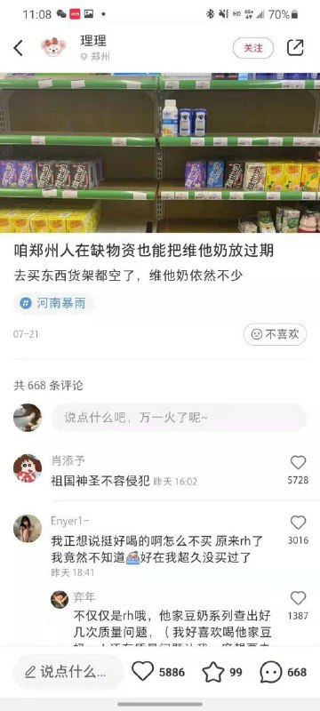 「每次看见这种新闻我都会把图片保存下来  当现实中我心存善意的时候就看看手机里的图片  告诉自己  中国人没有一个是无辜的
