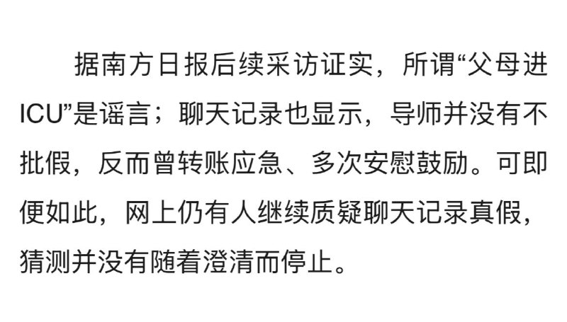 南医大本硕博八年学生第七年（存疑）跳楼身亡，网曝光是导师压榨父亲出车祸母亲住院都不批假导致，本来小编不知真假保持观望，结果学校先拒绝发声再匪官媒出来力保导师还欲盖弥彰整一个微信截图辟谣，那还说啥了，必然是逼死的