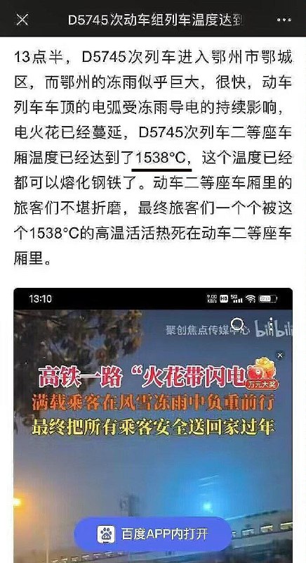 “在1538摄氏度下存活的大学生”文心一言敢写，百家号敢发，李彦宏欠摘了😁“在1538摄氏度下存活的大学生”文心一言敢写，百家号敢发，李彦宏欠摘了😁