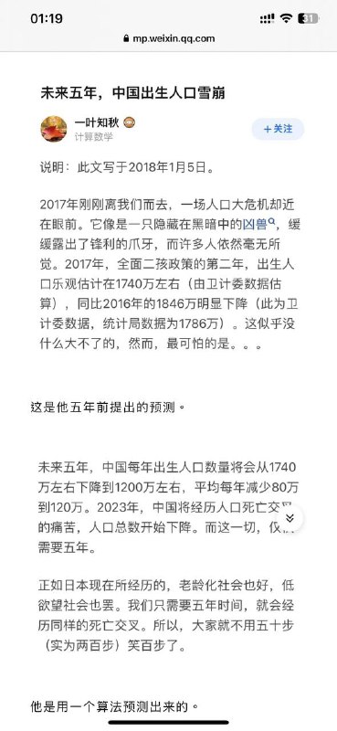 有人在2018预测中国人口2023开始下降