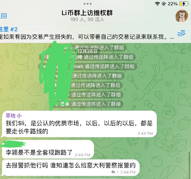 来自某烂尾项目的维权上访群，陆续有币圈的托来群里镇压带节奏，老师的粉丝群体互换了，中文币圈的人成为新粉丝，原本的白纸运动一代逐渐疏远，成为我们上访群的访民😢By