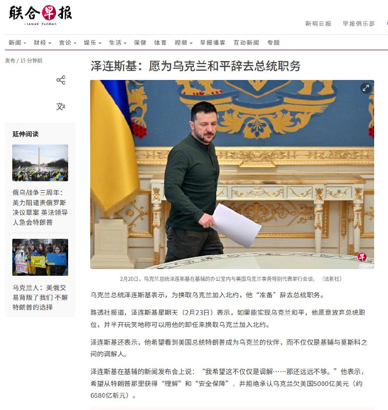 速报：泽连斯基愿意辞