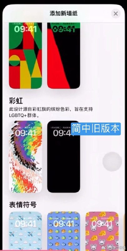 iOS 简中新版本将彩虹壁纸中“旨在支持LGBTQ+群体”字样删除