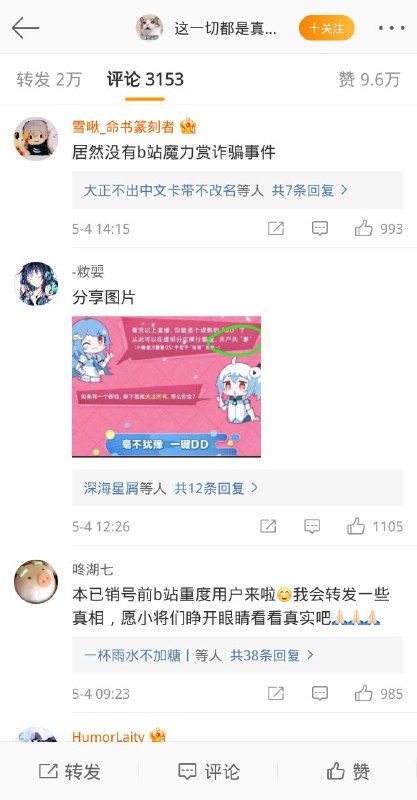 #封杀b站 五四青年节网友情愿封杀b站，罗列盘点b站的色情，辱华，反共，歧视，精日精资大事件