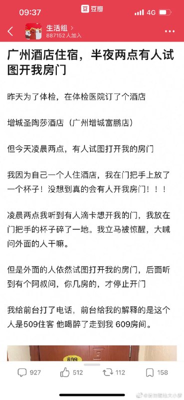 女子夜宿酒店 半夜遭陌生男子解锁房门酒店经理、保安、民警轮流敷衍不但拉偏架 偏袒掩护涉案男子各种阻止女子维权甚至有民警耻笑称“你又不是我女儿”#中国为什么这么安全By