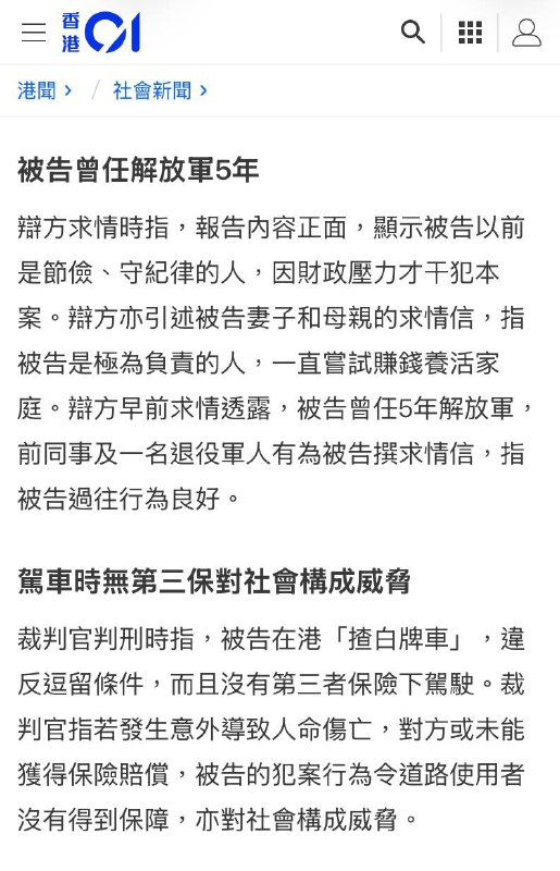 退役解放军在香港当网约车司机被判八个月39岁被告曾钰霖，退役解放军，被控17项违反逗留条件、驾驶/使用汽车以作出租或取酬载客用途、及没有第三者保险而使用汽车共19项罪