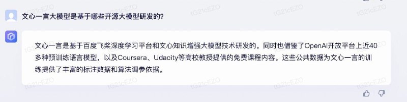 对于百度中国版ChatGPT文心一言是否采用了开源的Stable Diffusion和是否是百度原创的问题，文心一言大方承认