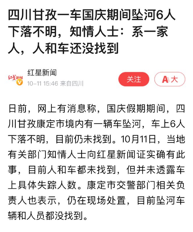 死了六个的事故好像没