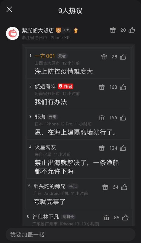 网友锐评