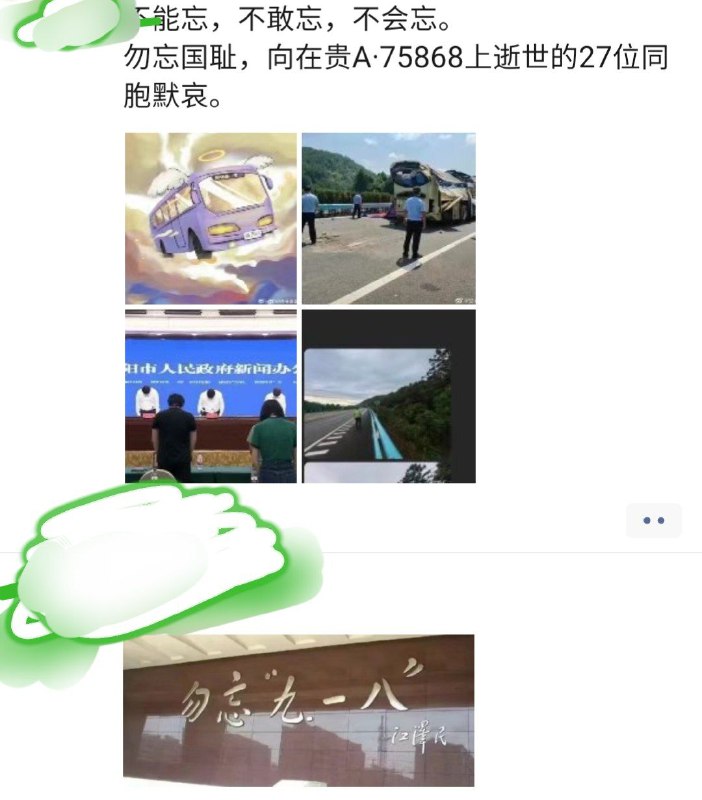 不正确的历史记忆投稿By