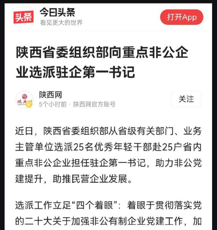 习近平的支持民营企业，就是通过派驻中共书记到民营企业，抢夺民营企业控制权和资产，彻底开始共产共妻的抢夺资产