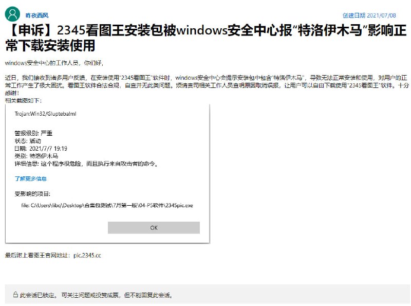上一个荣获类似殊荣的是2345😂2345至今仍被微软报毒🤪不愧是病毒大国By