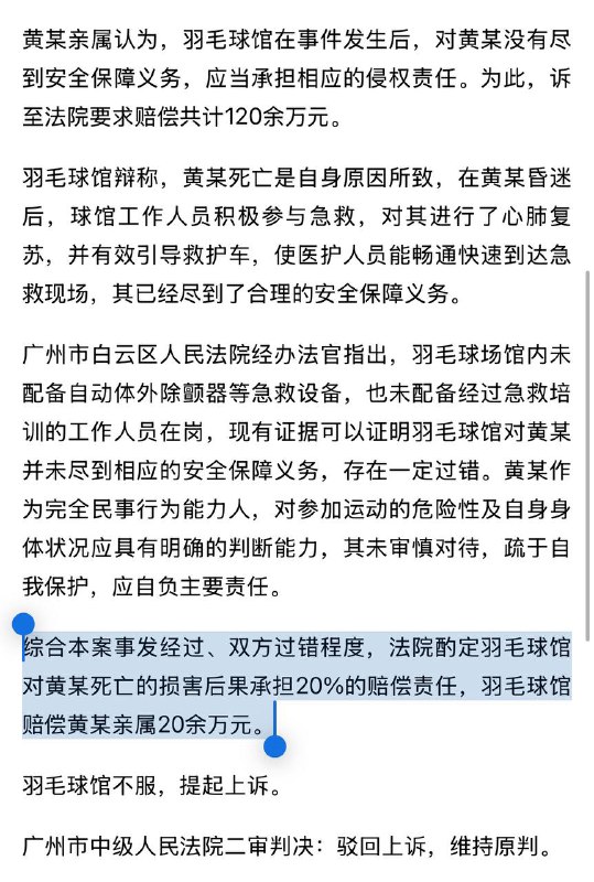 古有南京彭宇案，今有广州羽毛球案