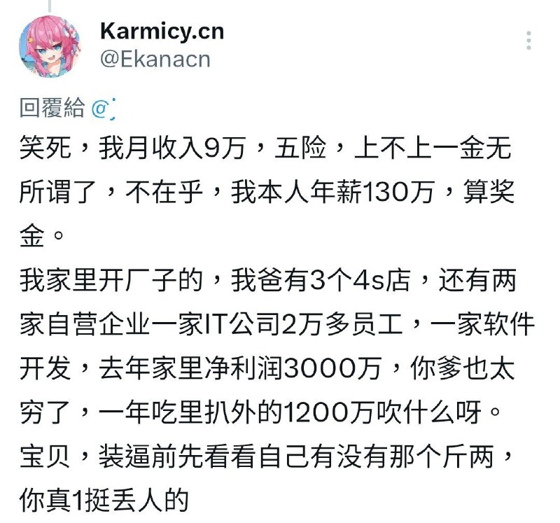 虽然本频道一般是不太放推特的烂事，但是这个之前晒了张地摊煎鸡蛋嘲讽台湾人吃不起鸡蛋的粉蛆吹得未免是有点太典了🤣🤣🤣🤣🤣两万员工