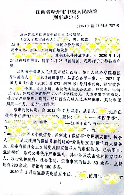 一位来自江西的网友，给我发来他因为在微信上发表不利于中国共产党的言论，被江西省赣州市中级人民法院作出判决犯寻衅滋事罪，判处有期徒刑二年六个月的二审裁定书