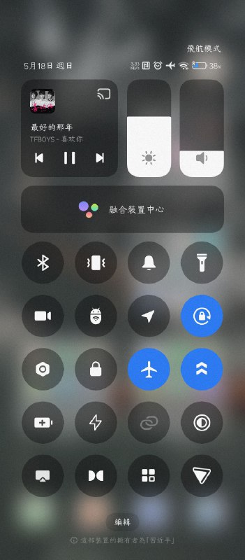 米為手機現狀🕶️