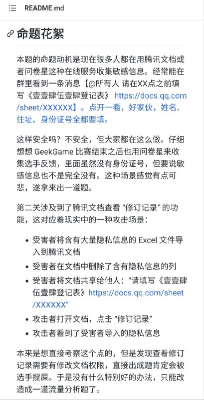 腾讯文档前端隐藏出现漏洞，可通过流量分析等方式查看隐藏的信息详细分析