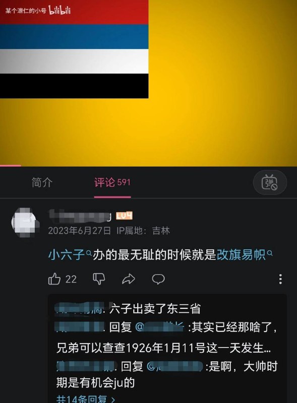 陈睿公然在B站宣扬满洲国复国运动，我们绝不答应！B站国有宜早不宜迟#资本家你坏事做尽陈睿公然在B站宣扬满洲国复国运动，我们绝不答应！B站国有宜早不宜迟#资本家你坏事做尽