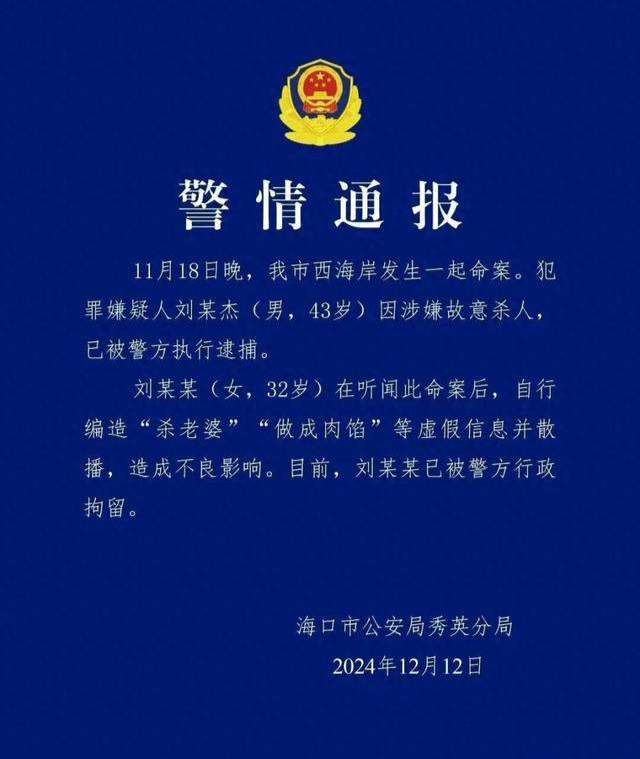 处置“造谣”者的篇幅