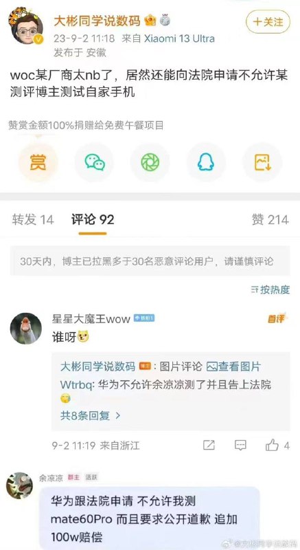 华为手机贱种专用By