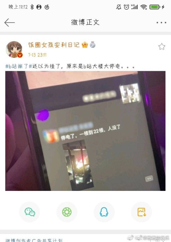 说是因为有ufo的有停电的有什么直播开户的乱七八糟By