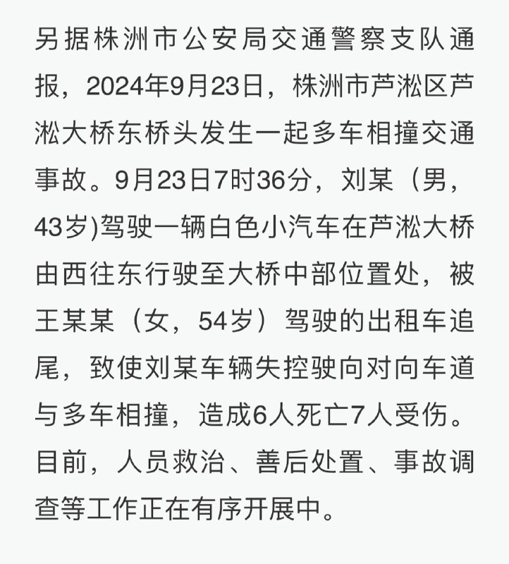 湖南株洲车祸造成6死