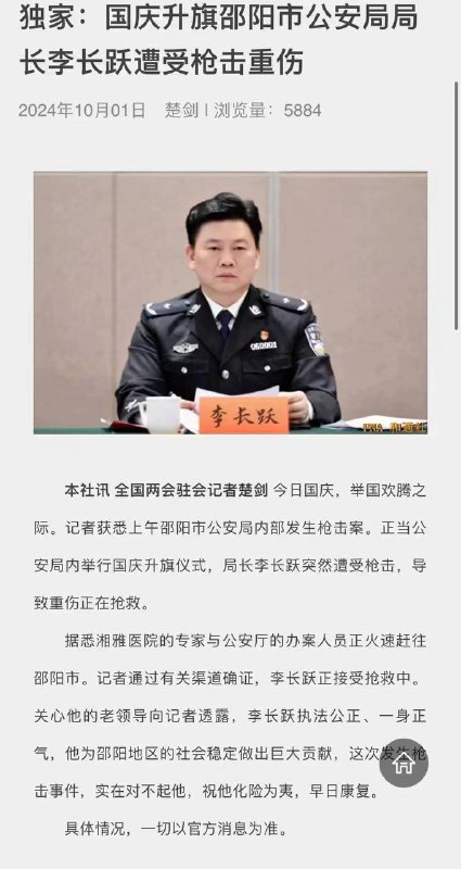 公安局长在国庆升旗仪