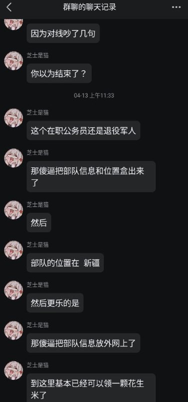 反转了，恶意造谣和抓捕归案是在干啥🤔细说一下这些二游公司相互开盒怎么开了中共新疆军方人员的盒😋投稿By