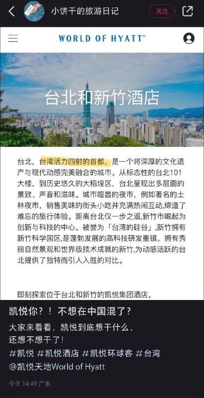 台北是哪个国家的首都