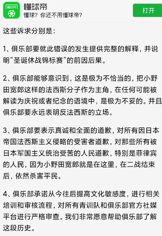 英超俱樂部布萊頓所謂的「辱華」風波在墙國再次升級 12月1日 由在華英國人Jack運營的“布萊頓中國球迷會”宣布暫停更新，甚至模仿香港火災要求布萊頓俱樂部滿足“四大訴求” 12月4日，由騰訊代理的國服FC online（韓國nexon和美國EA聯合製作的網絡足球遊戲，玩家主要東亞 東南亞）的一次更新中，直接刪除了日本球星三笘薰，無法搜索😎 匿名投稿英超俱樂部布萊頓所謂的「辱華」風波在墙國再次升級 12月1日 由在華英國人Jack運營的“布萊頓中國球迷會”宣布暫停更新，甚至模仿香港火災要求布萊頓俱樂部滿足“四大訴求” 12月4日，由騰訊代理的國服FC online（韓國nexon和美國EA聯合製作的網絡足球遊戲，玩家主要東亞 東南亞）的一次更新中，直接刪除了日本球星三笘薰，無法搜索😎 匿名投稿