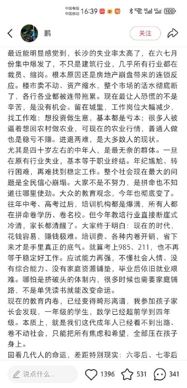 随着失业人员越来越多，中国社会终将崩溃😎 匿名投稿