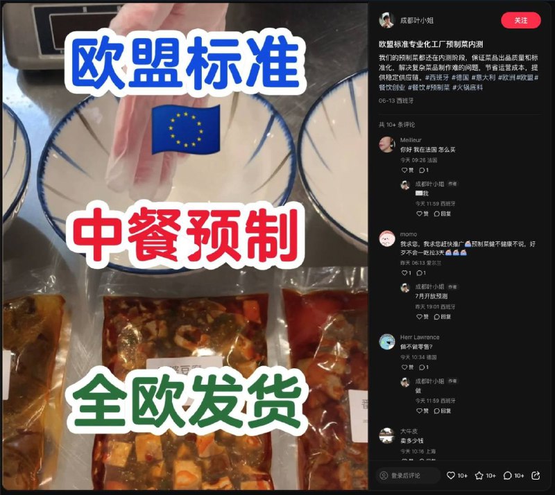 为欧盟餐饮指明方向