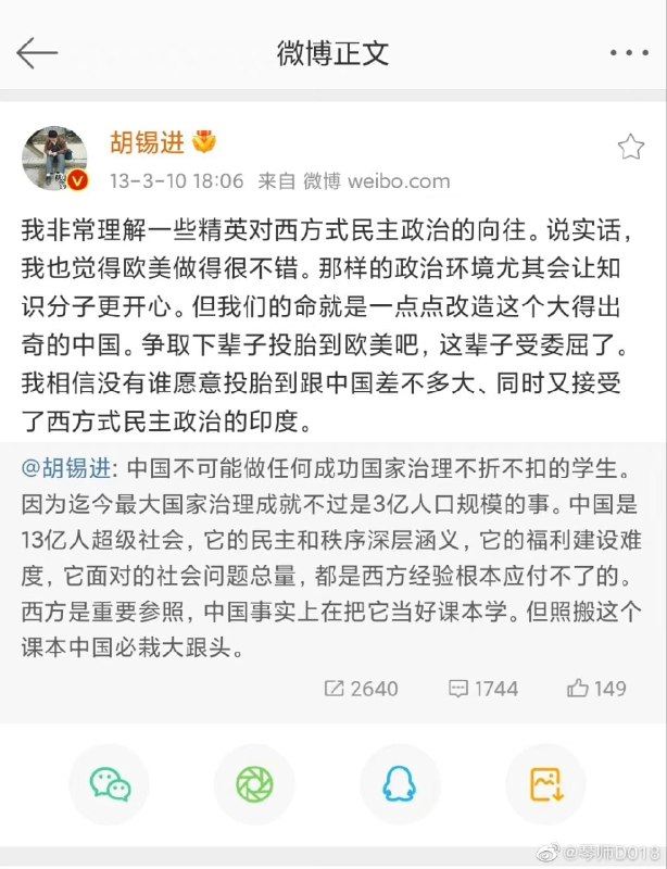 「下辈子投胎欧美」——胡锡进（2013）By