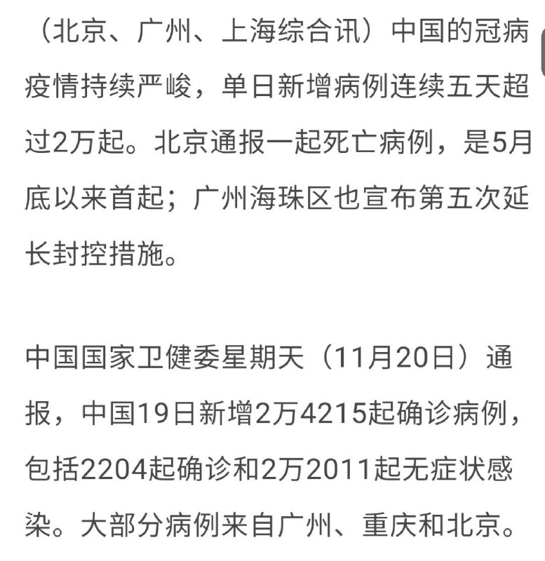 我有预感习主席要干一票大的了11月20日中国大陆各地报告新型肺炎本土1490例新确诊、787例无症状转确诊、24547名无症状感染者