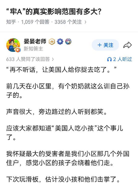 小区有几个外国住户的群体不会信这玩意，尤其是“外国住户”要看起来像“美国人”