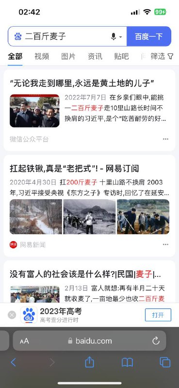 李彦宏器官痒了By