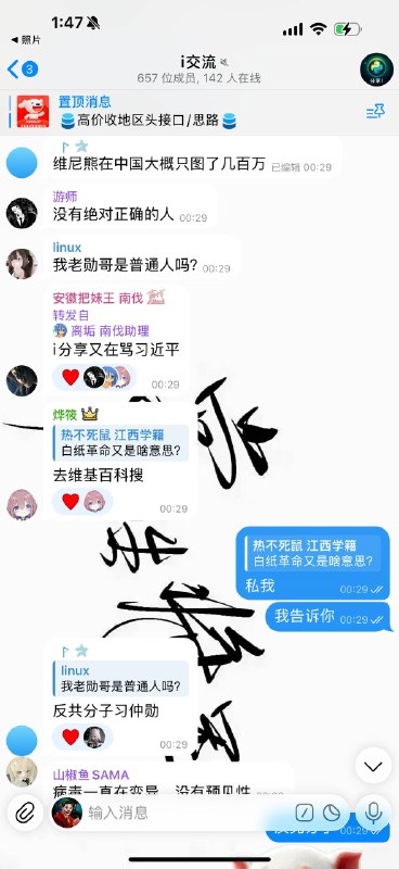 今晚的i交流全是政治