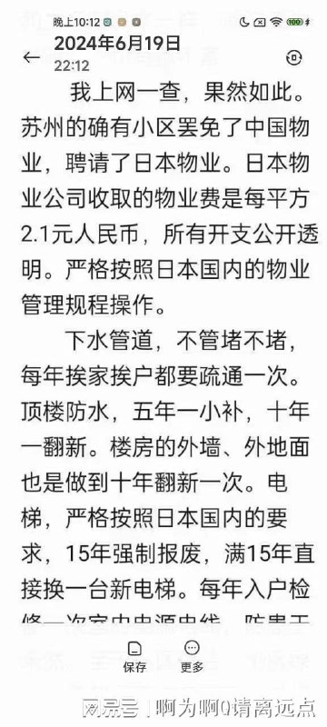 业主委员会已经被汉奸和叛徒控制了！