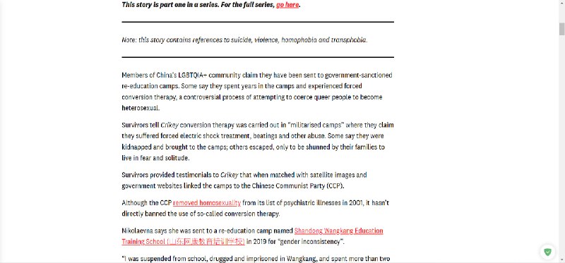中国 LGBTQIA+ 群体的成员声称他们被送入政府批准的再教育营