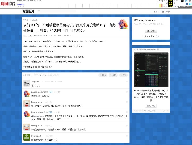 v2ex程序员发帖说自己认识的后端程序员朋友，已经好几个月发不出来工资了回帖里纷纷倒出自己当地经济状况差的苦水表示现在连北京的欠薪情况也这么严重了吗
