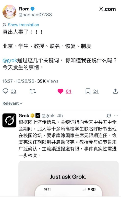 10月26日下午，多所高校学生联署的公开信出现在思源湖BBS核心诉求，恢复国家主席任期限制、推动民主修宪、保障公民讨论国事的空间