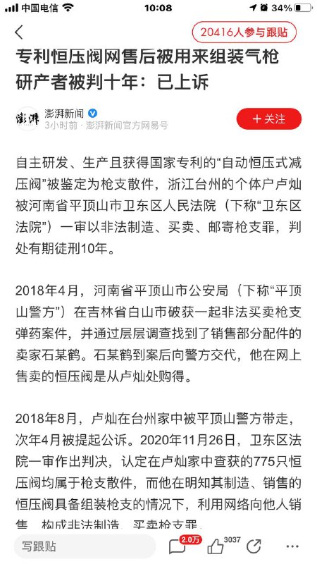 浙江台州人卢灿自主研发生产了一款减压截止阀，获得了国家专利并为其注册商标“匪霸”