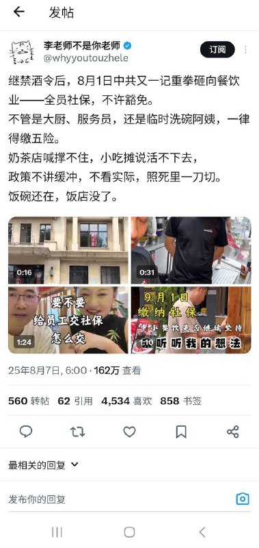 社保应该减负，而不是加赋，现在社保的比例是工资的三分之一，而欧美国家普遍不超过20%，企业交的再多也到不了员工手里，都他妈让体制内退休的老东西拿走了！为啥体制内其他福利待遇都单独存在，都是财政拨款，养老金却他妈跟企业掺和到一块？养老保险金是企业在交，体制内却要分走企业交的保险金？操🕶️ 匿名投稿#墙友锐评#把你当中国人整社保应该减负，而不是加赋，现在社保的比例是工资的三分之一，而欧美国家普遍不超过20%，企业交的再多也到不了员工手里，都他妈让体制内退休的老东西拿走了！为啥体制内其他福利待遇都单独存在，都是财政拨款，养老金却他妈跟企业掺和到一块？养老保险金是企业在交，体制内却要分走企业交的保险金？操🕶️ 匿名投稿#墙友锐评#把你当中国人整