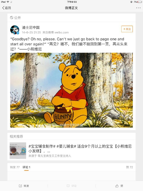 迪士尼中国的微博（截