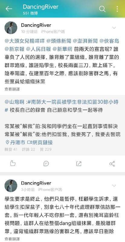「支持中国黑皮依法止暴治乱❗️早该屠屠了❗️废青，我支持中国黑皮秉公执法❗️」By
